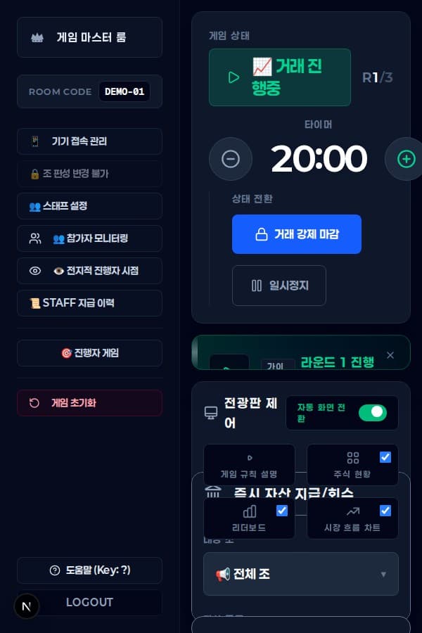 Host 라운드 오픈·진행 화면