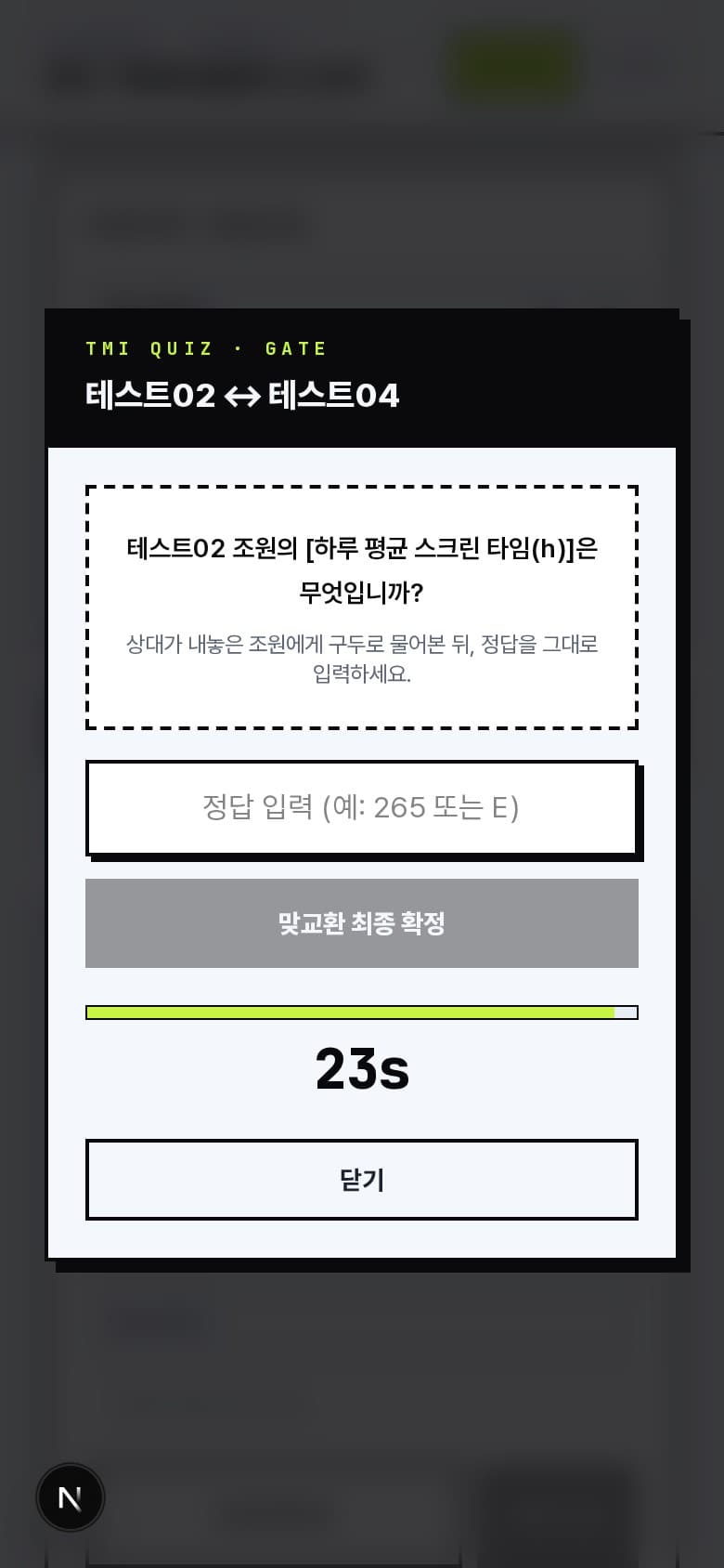 이적 퀴즈 화면